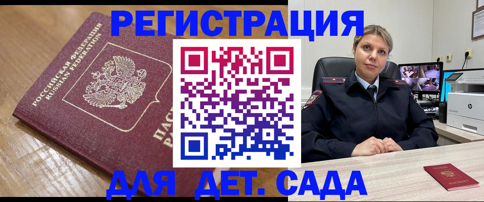 прописка законно в Железноводске