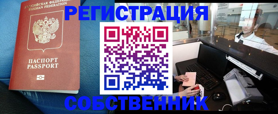 временная регистрация купить в Железноводске