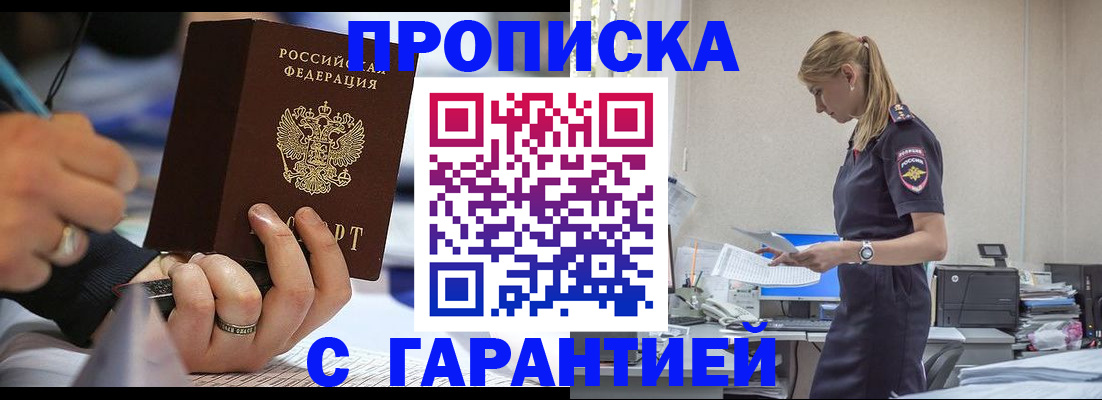 прописка штамп в Железноводске