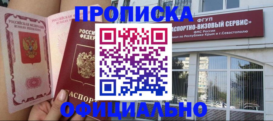 временная регистрация адрес в Железноводске