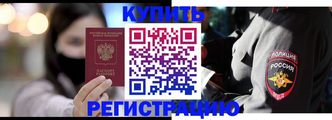 прописка паспорт в Железноводске