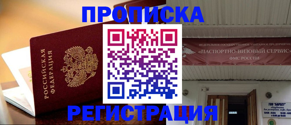 временная регистрация адрес в Железноводске