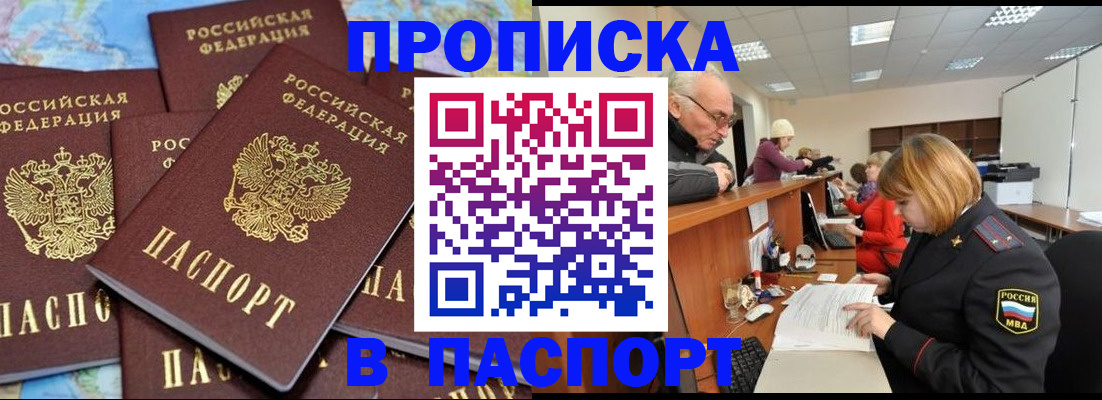 временная регистрация адрес в Железноводске