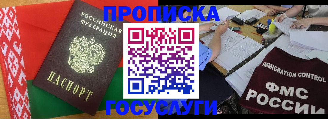 временная прописка в Железноводске
