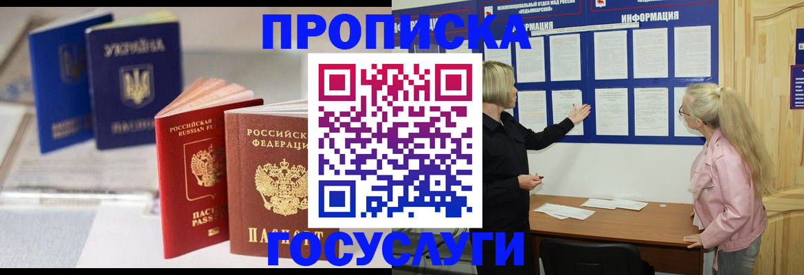 прописка регистрация в Железноводске